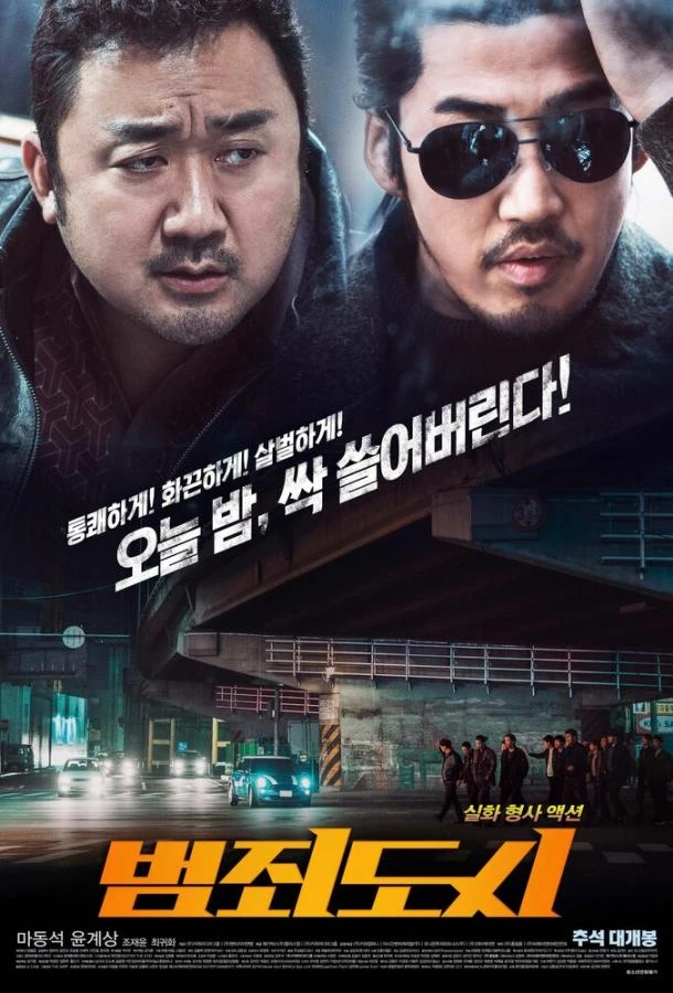  Криминальный город  (2017)
