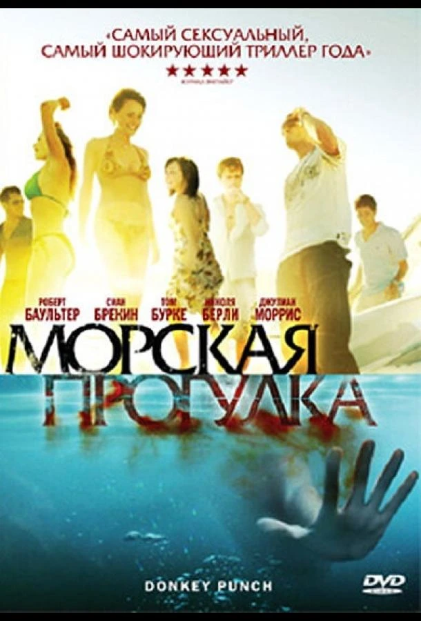 Морская прогулка смотреть онлайн