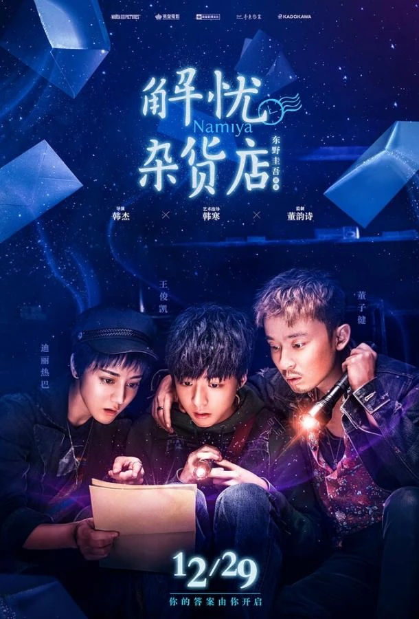 Волшебный магазин  (2017)