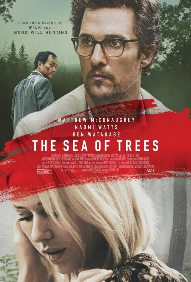  Лес самоубийц  (2015)