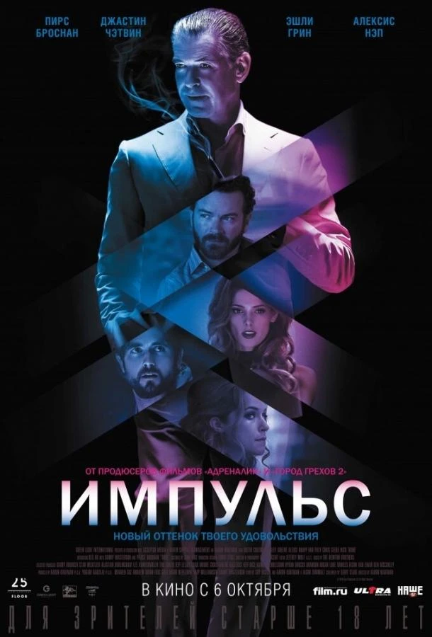  Импульс  (2016)