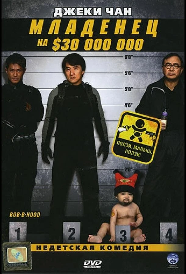  Младенец на 000 000  (2006)