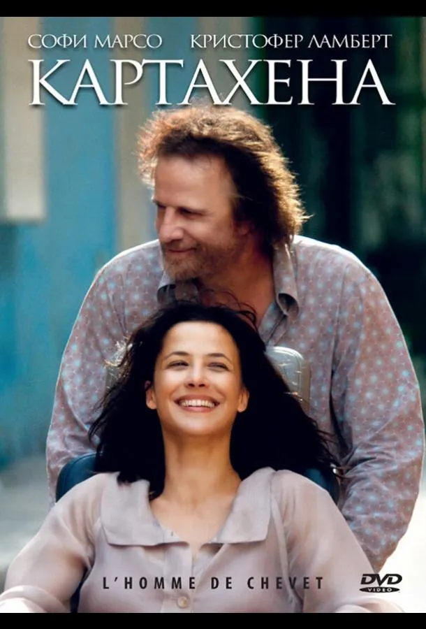  Картахена  (2009)