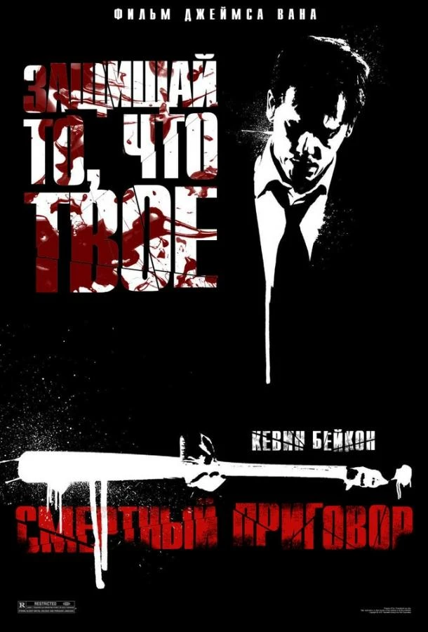  Смертный приговор  (2007)