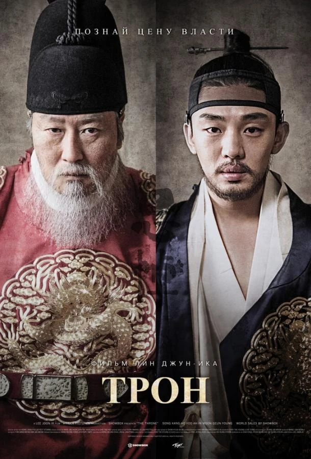  Трон  (2015)