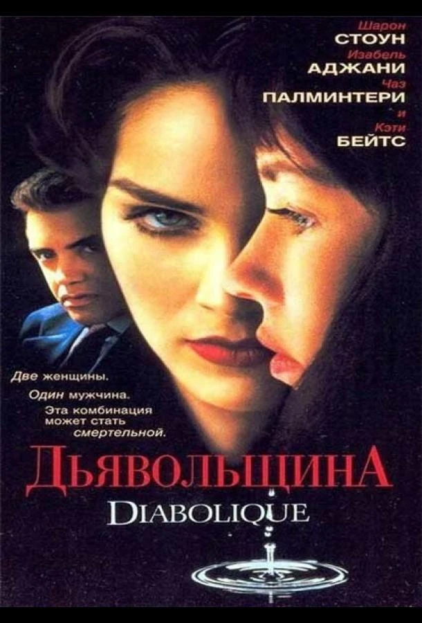 Дьявольщина смотреть онлайн