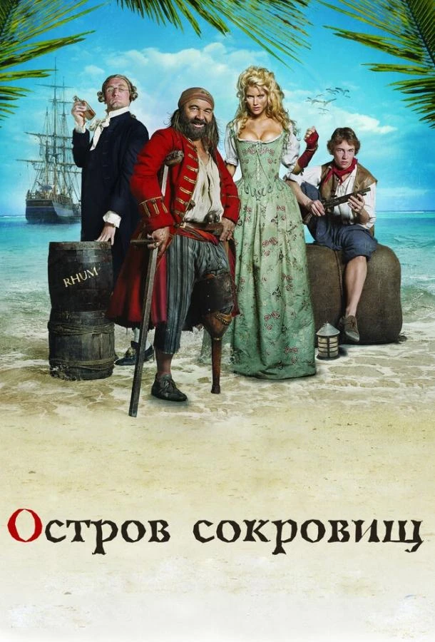 Остров сокровищ смотреть онлайн