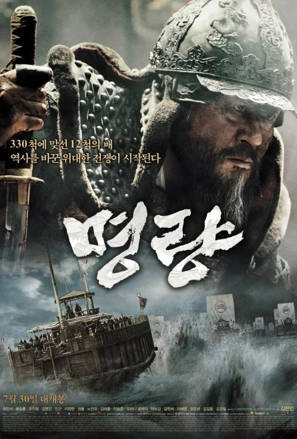  Битва в проливе Мёнрян  (2014)