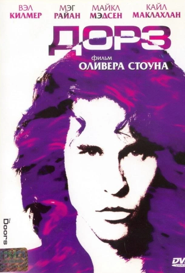  The Doors  (1991)