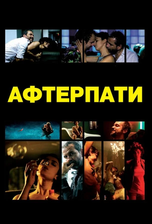  Afterparty  смотреть онлайн