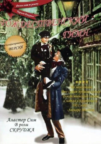  Рождественский гимн  (1951)