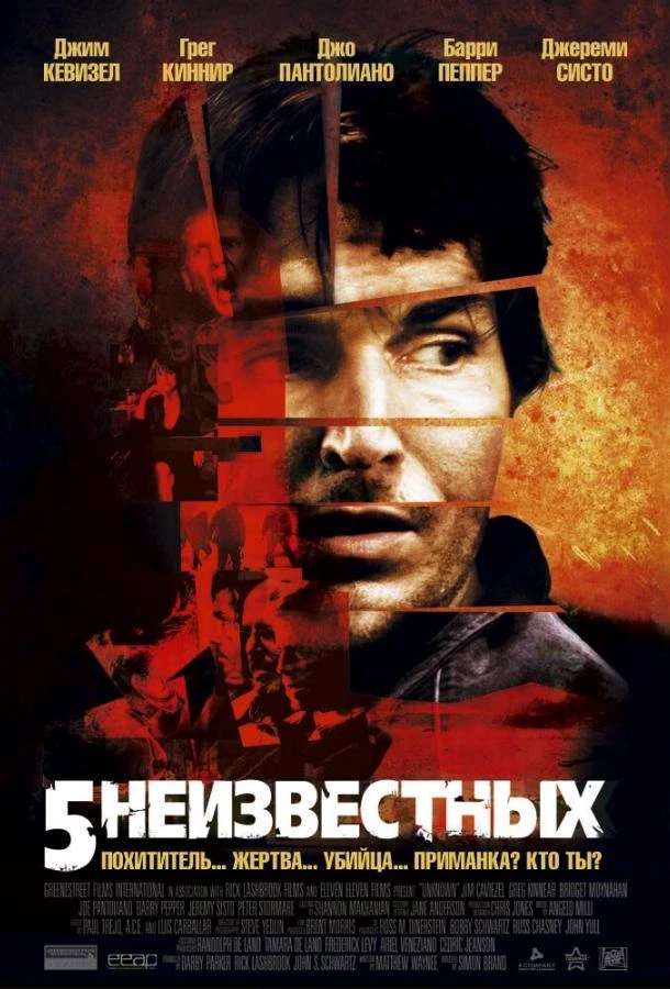  5 неизвестных  смотреть онлайн
