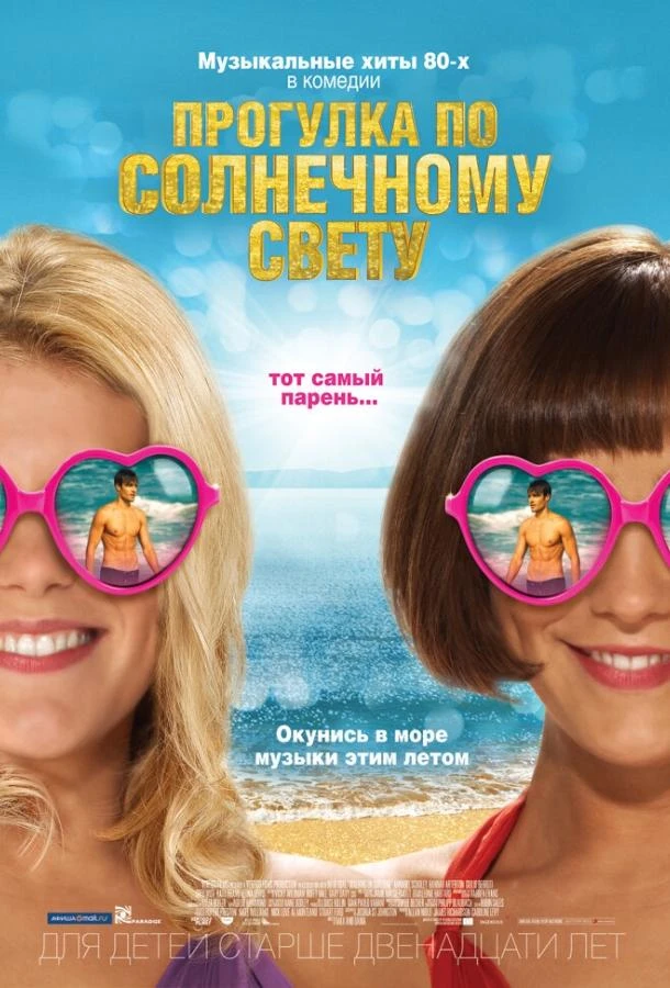 Прогулка по солнечному свету смотреть онлайн