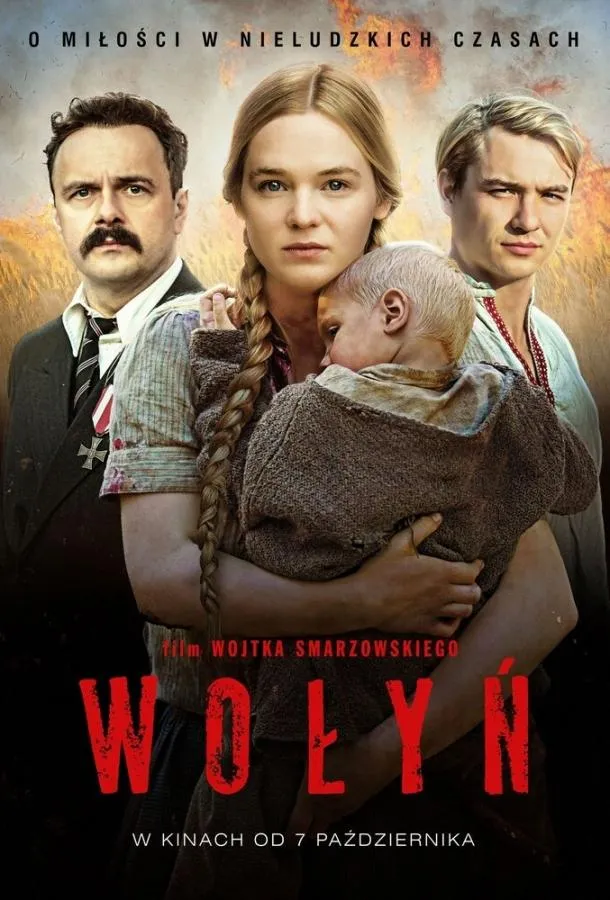  Волынь  (2016)