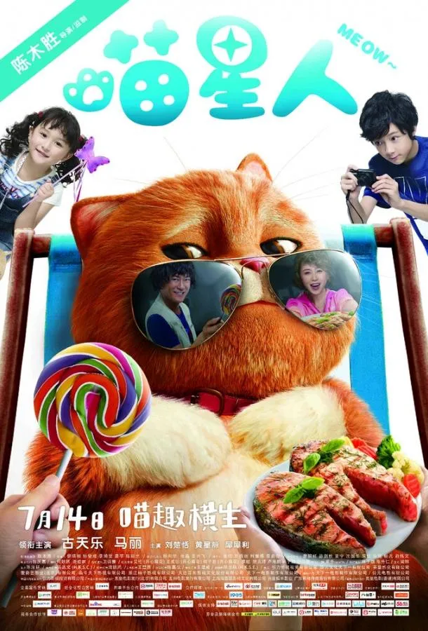  Мяу  (2017)