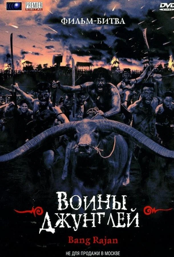 Воины джунглей смотреть онлайн