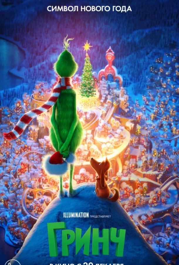  Гринч  (2018)