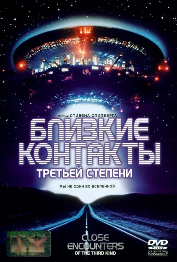  Близкие контакты третьей степени  (1977)