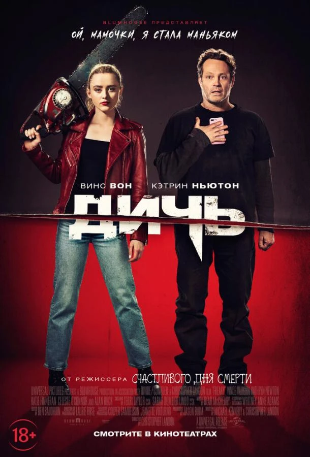  Дичь  (2020)