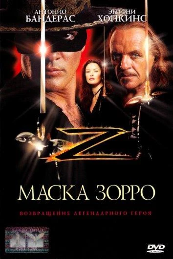  Маска Зорро 