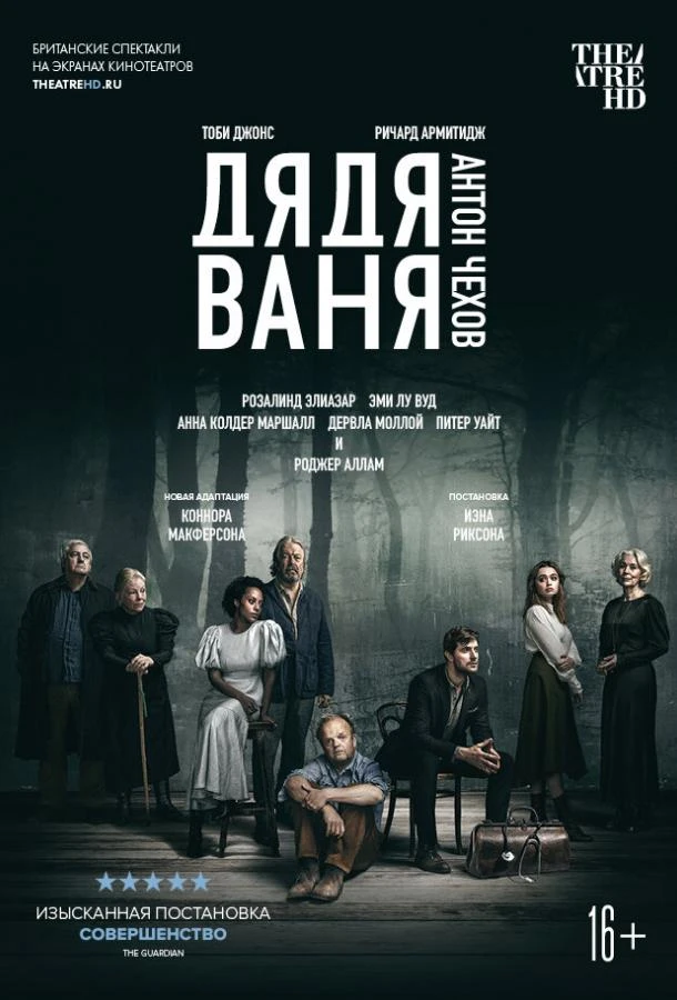  Дядя Ваня  (2020)