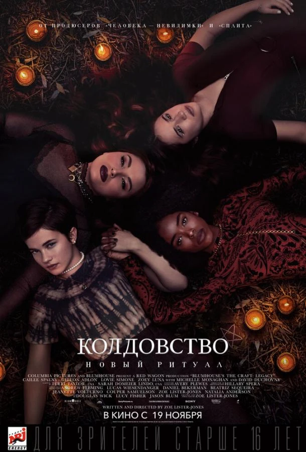  Колдовство: Новый ритуал  (2020)