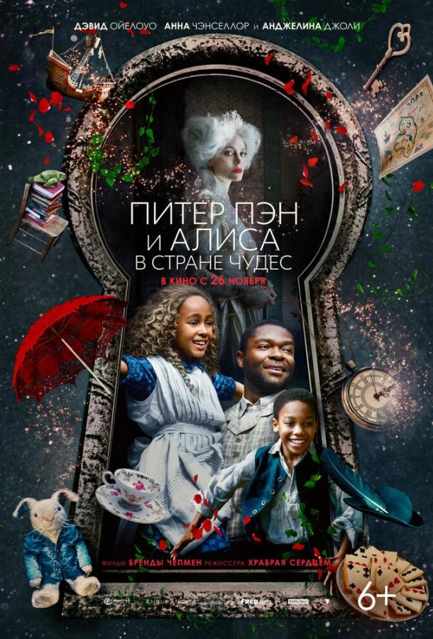  Питер Пэн и Алиса в стране чудес  (2020)