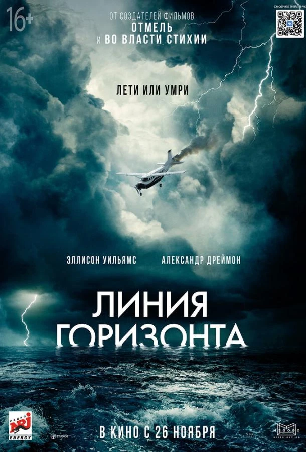  Линия горизонта  (2020)