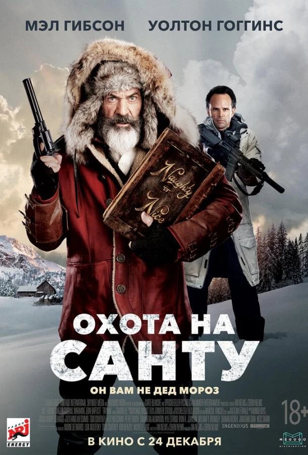  Охота на Санту  (2020)