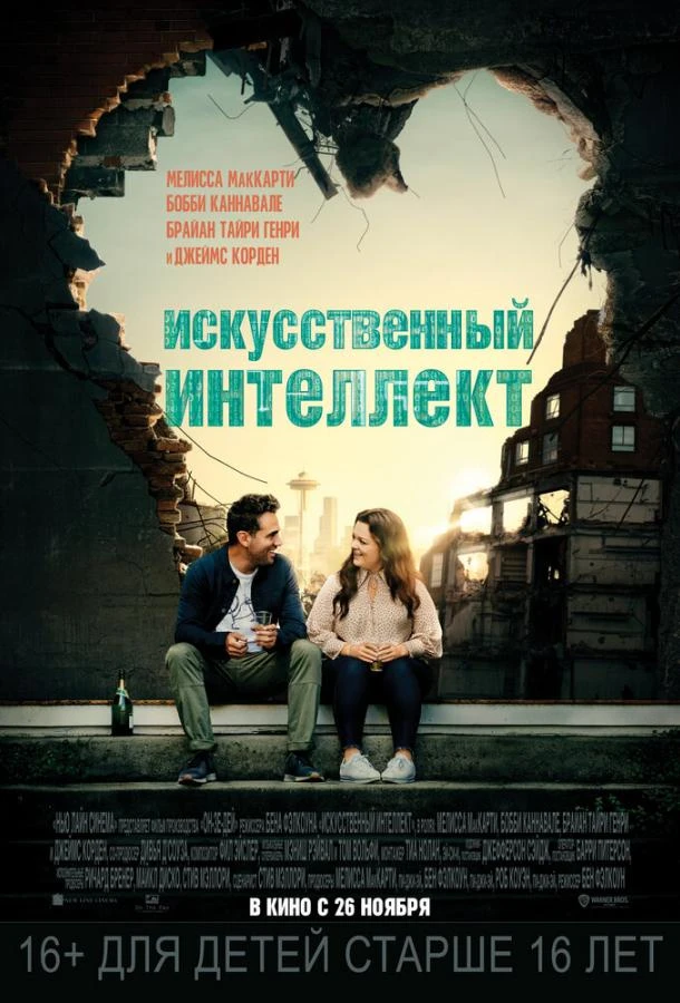  Искусственный интеллект  (2020)