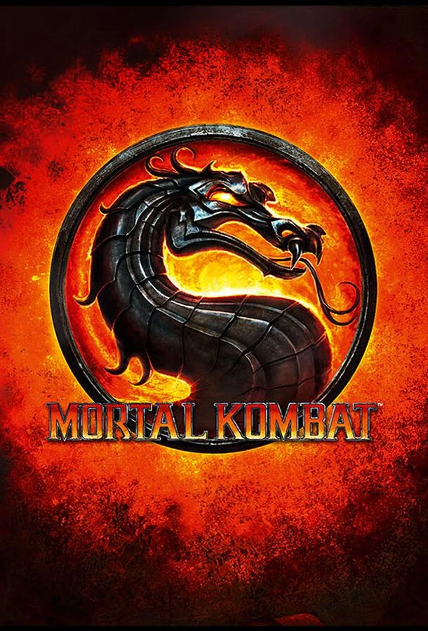  Мортал Комбат  (2021)
