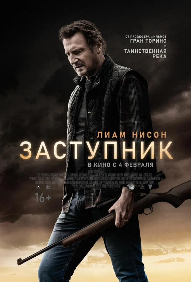  Заступник  (2021)
