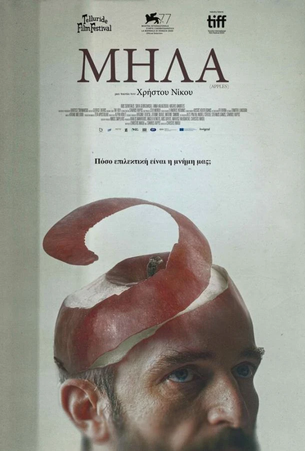  Яблоки  (2020)