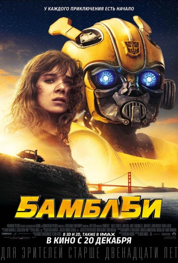  Бамблби 