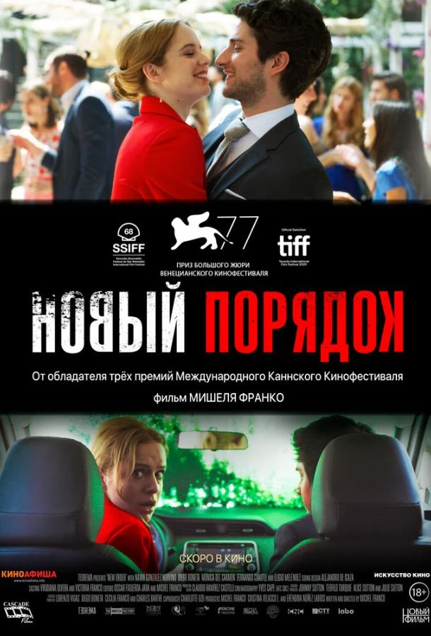  Новый порядок  смотреть онлайн