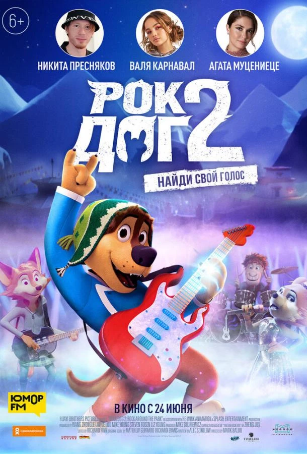  Рок Дог 2  (2021)
