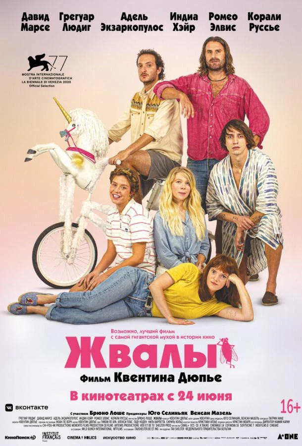 Жвалы  (2020)