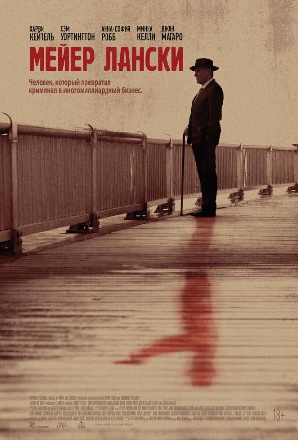  Мейер Лански  (2021)