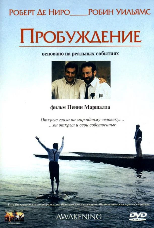 Пробуждение смотреть онлайн