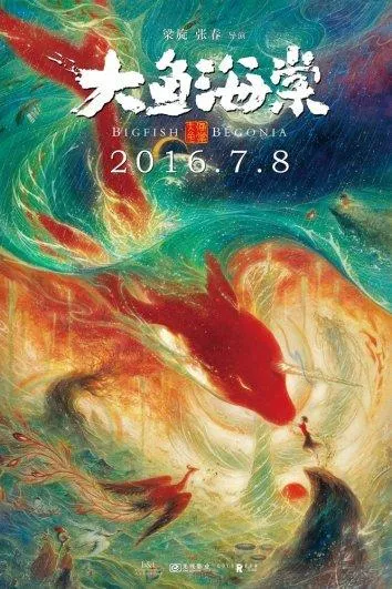  По ту сторону океана  (2016)