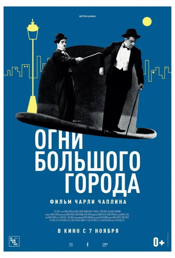  Огни большого города  смотреть онлайн