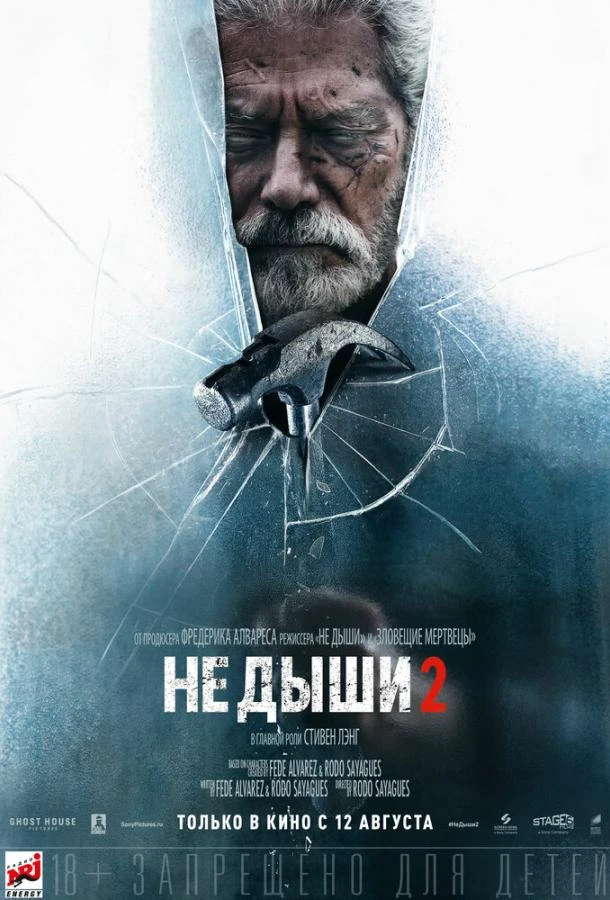  Не дыши 2  (2021)