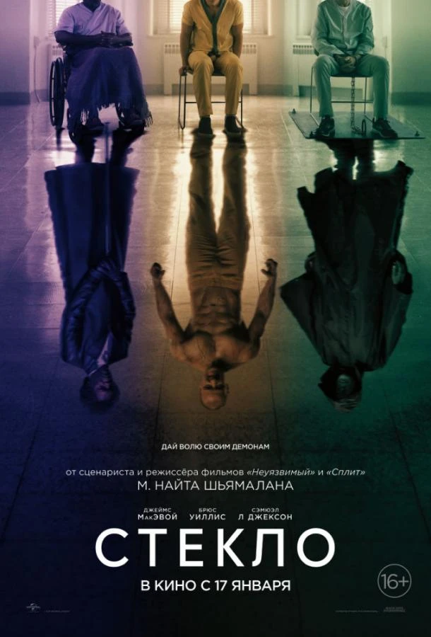  Стекло  (2019)