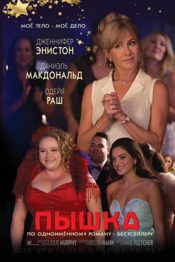  Пышка  (2018)