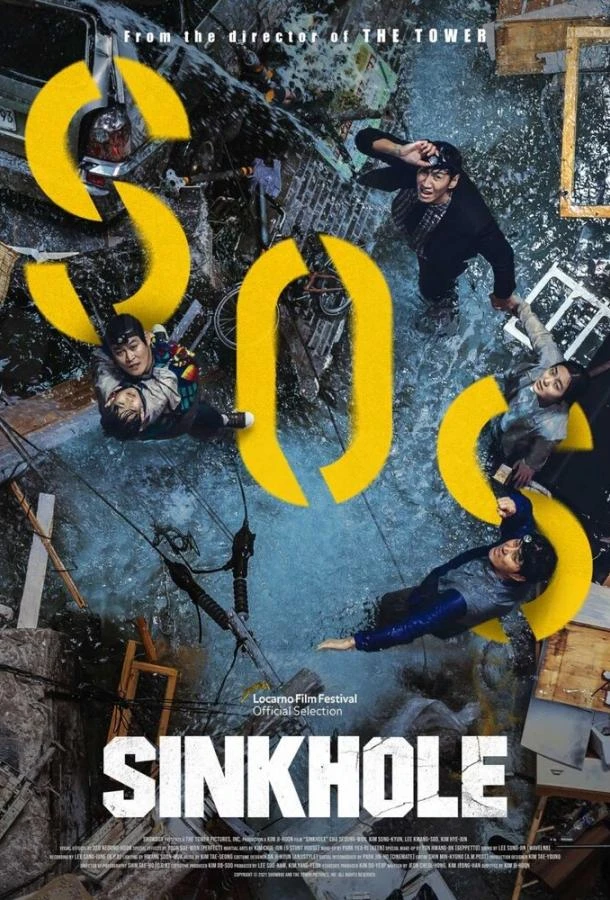  Обрушение  (2021)
