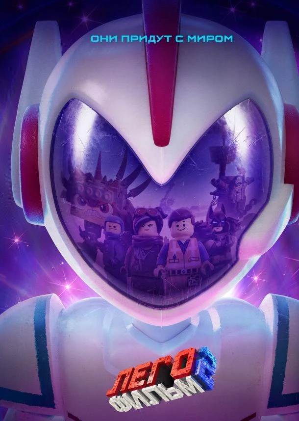  ЛЕГО Фильм 2  (2019)