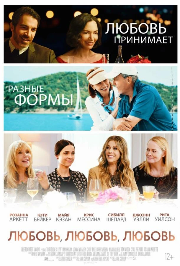  Любовь, любовь, любовь  смотреть онлайн