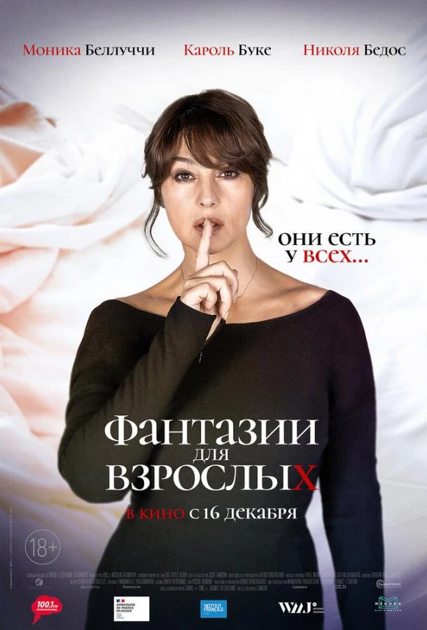  Фантазии для взрослых  (2021)