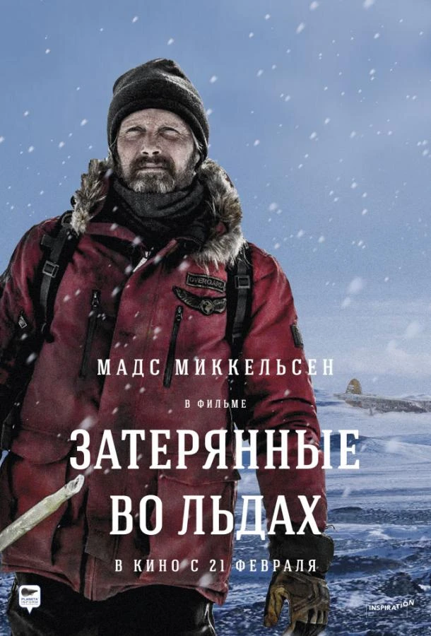  Затерянные во льдах  (2018)