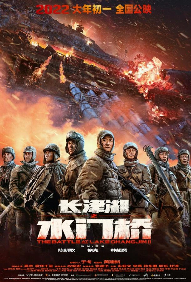  Битва на озере 2  (2022)